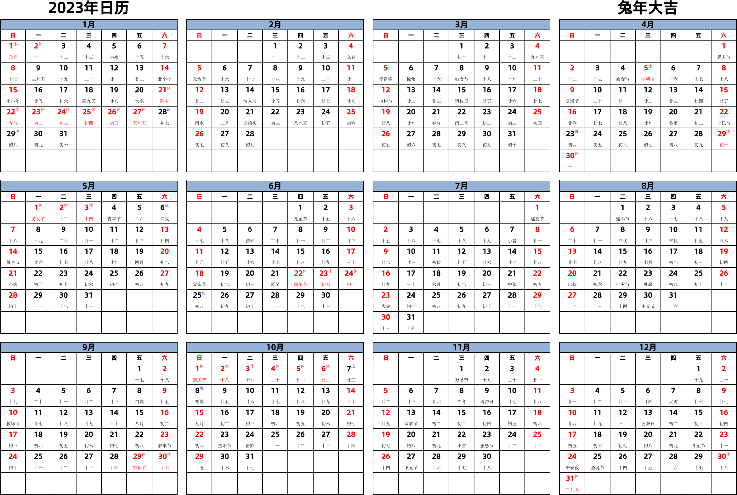 日历表2023年日历 中文版 横向排版 周日开始 带农历 带节假日调休安排